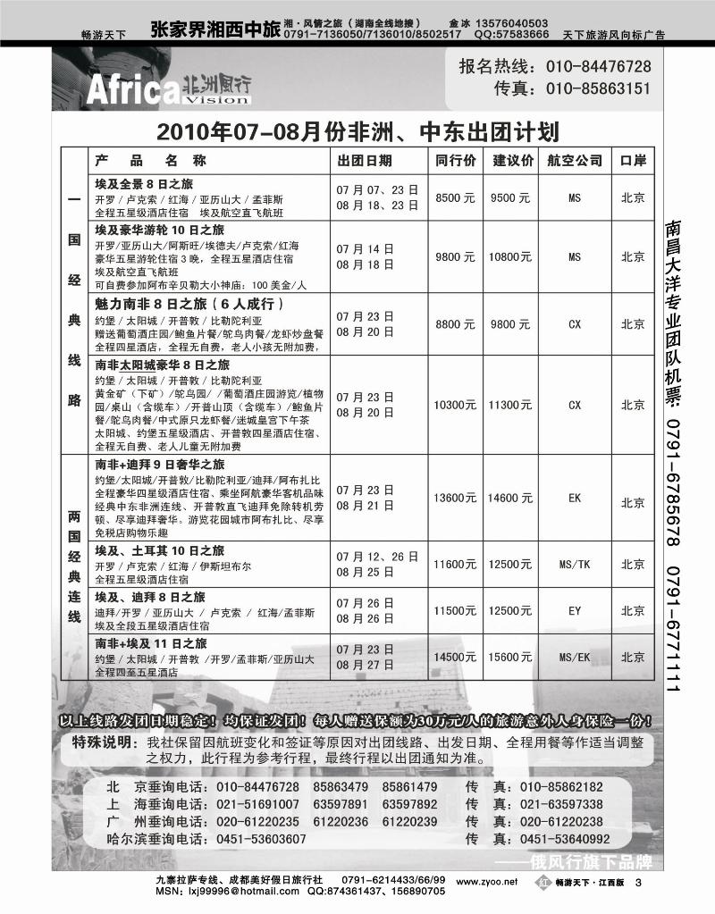 哈尔滨饿风行旅行社3