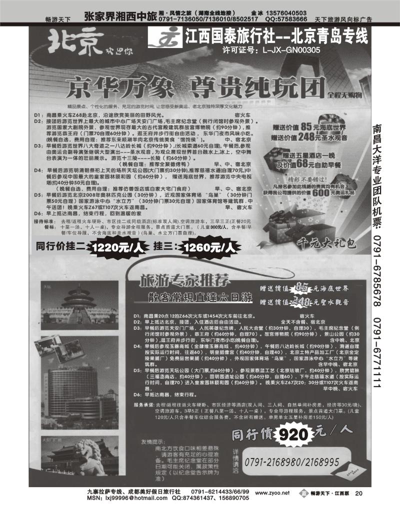 江西国泰旅行社2