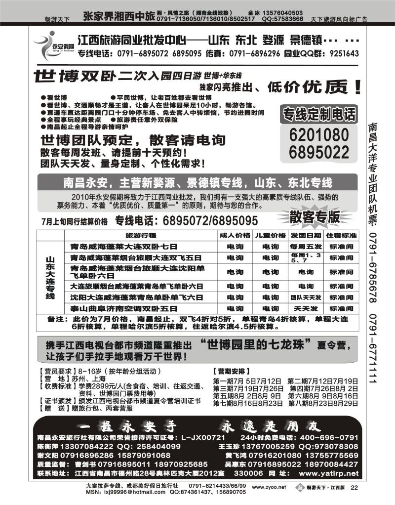 南昌永安旅行社