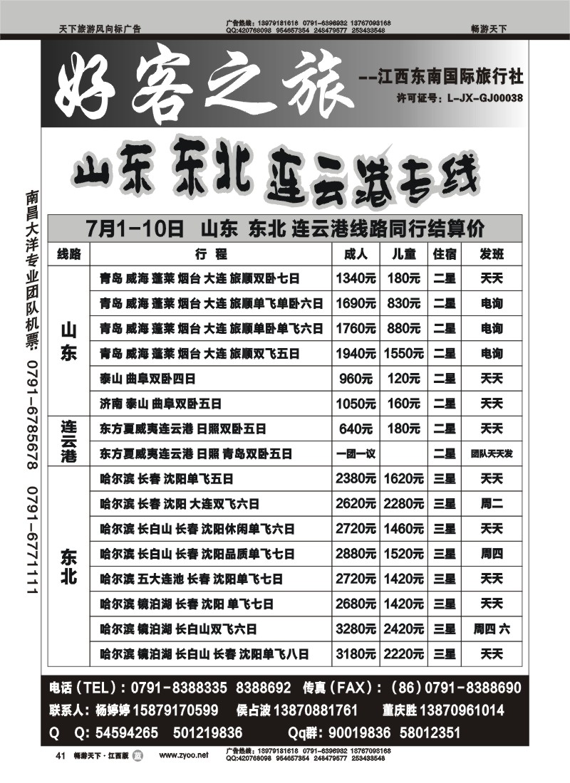 好客之旅