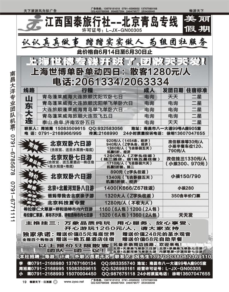 江西国泰旅行社