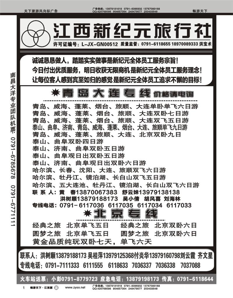 江西新纪元旅行社1