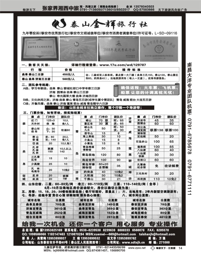 泰山金辉旅行社