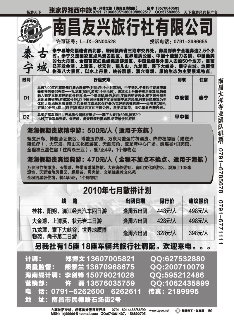 南昌友兴旅行社