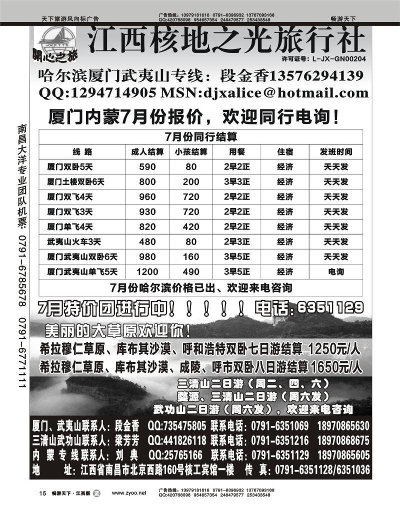 江西核地之光旅行社
