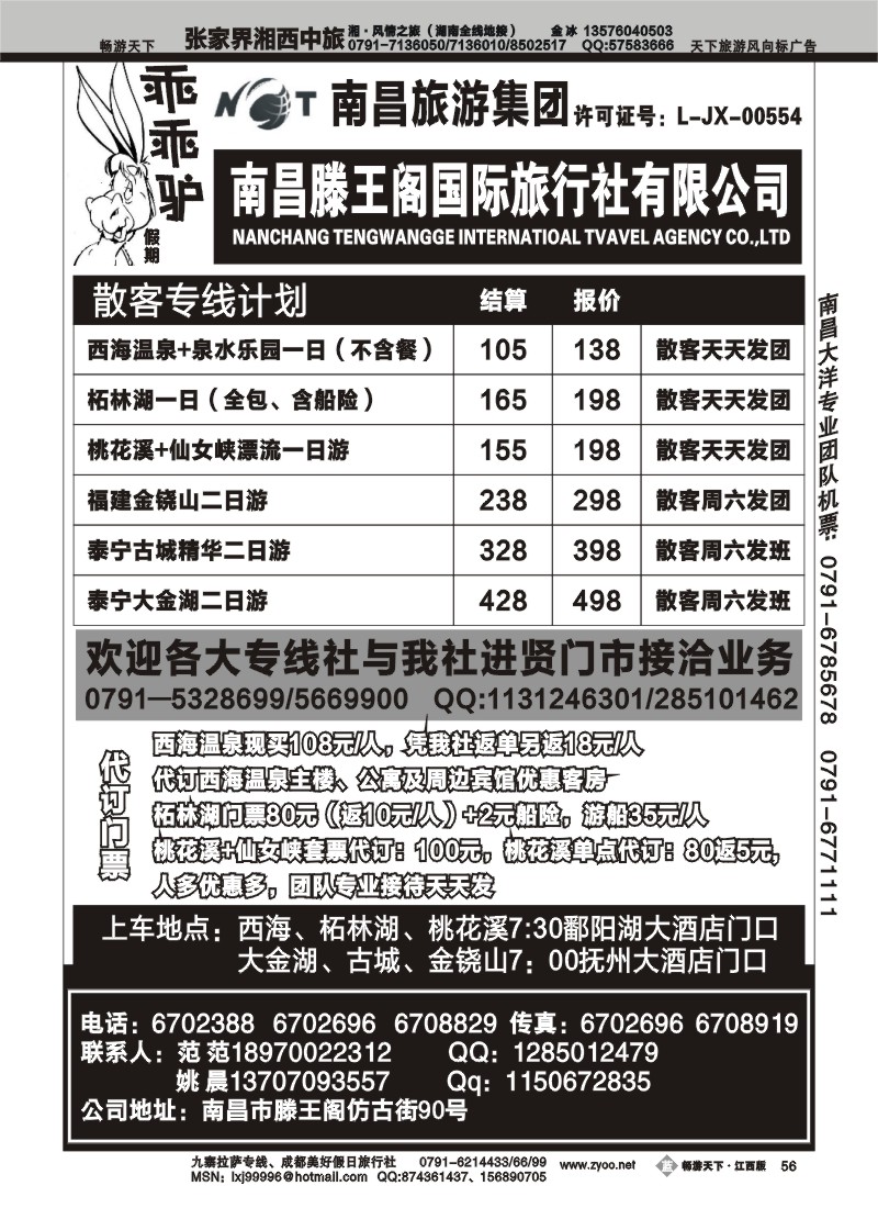 南昌滕王阁国旅