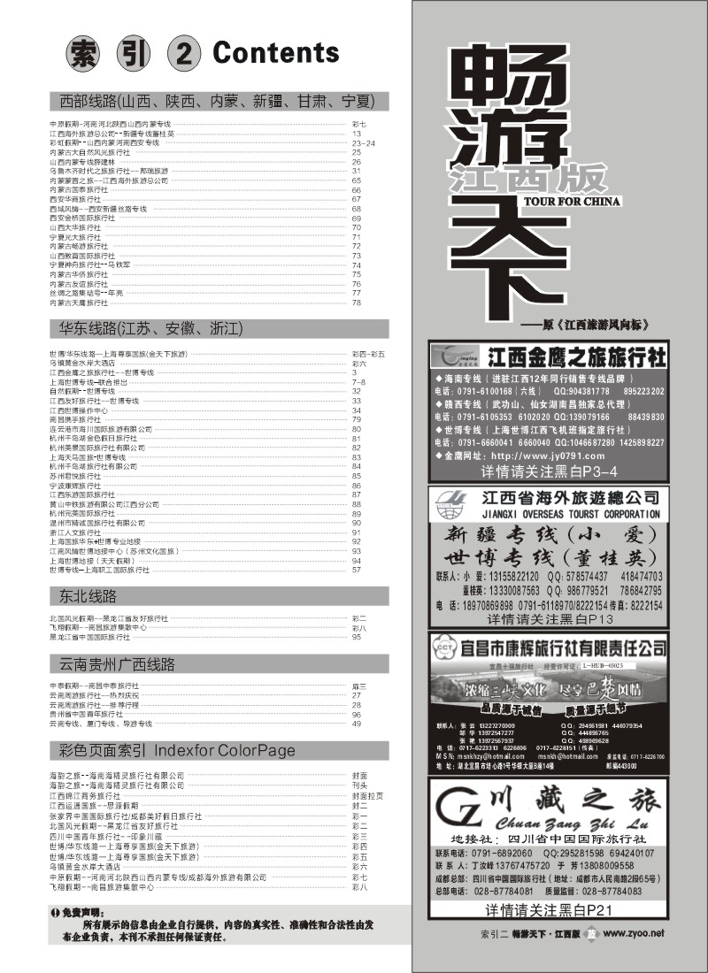 蓝版扉4-索引2