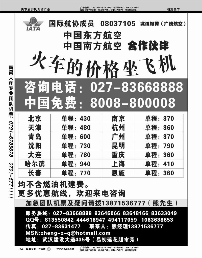 武汉广视(银翼)航空(火车的价格坐飞机)