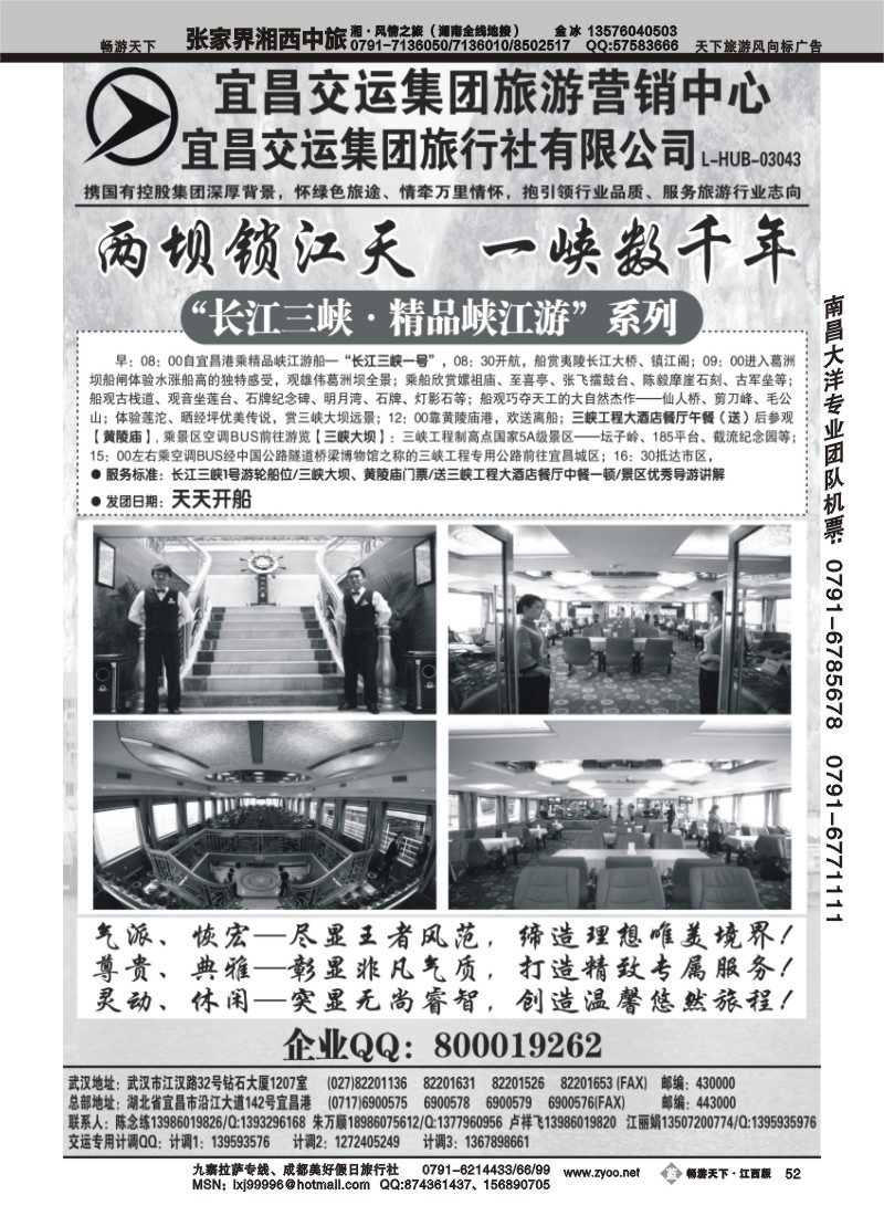 宜昌交运集团-三峡线路