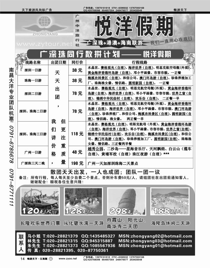 悦洋假期