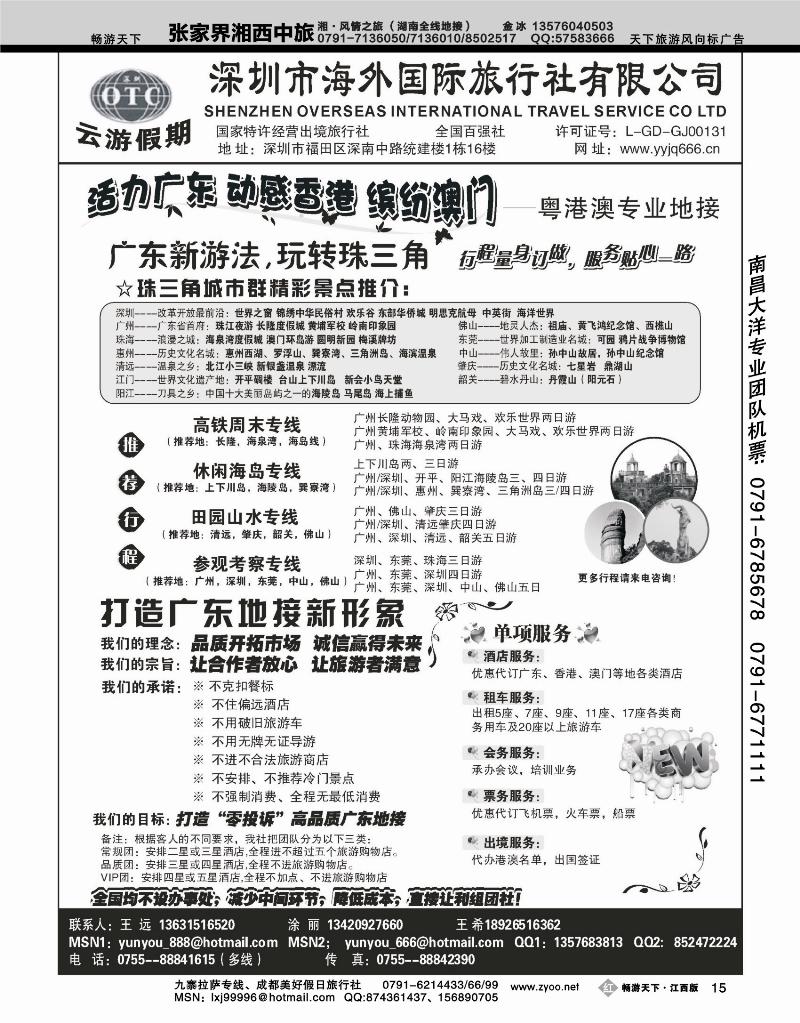 深圳市海外国际旅行社