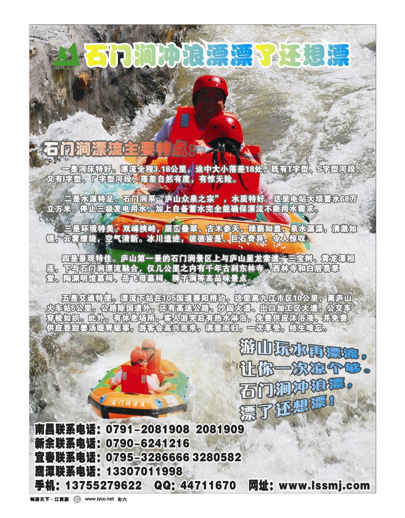 彩六-石门涧冲浪漂