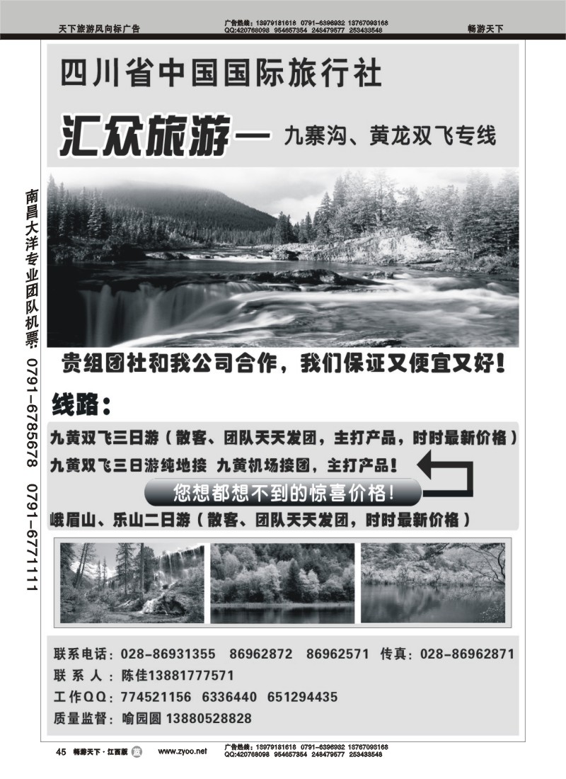 汇众旅游-四川省中国国际旅行社