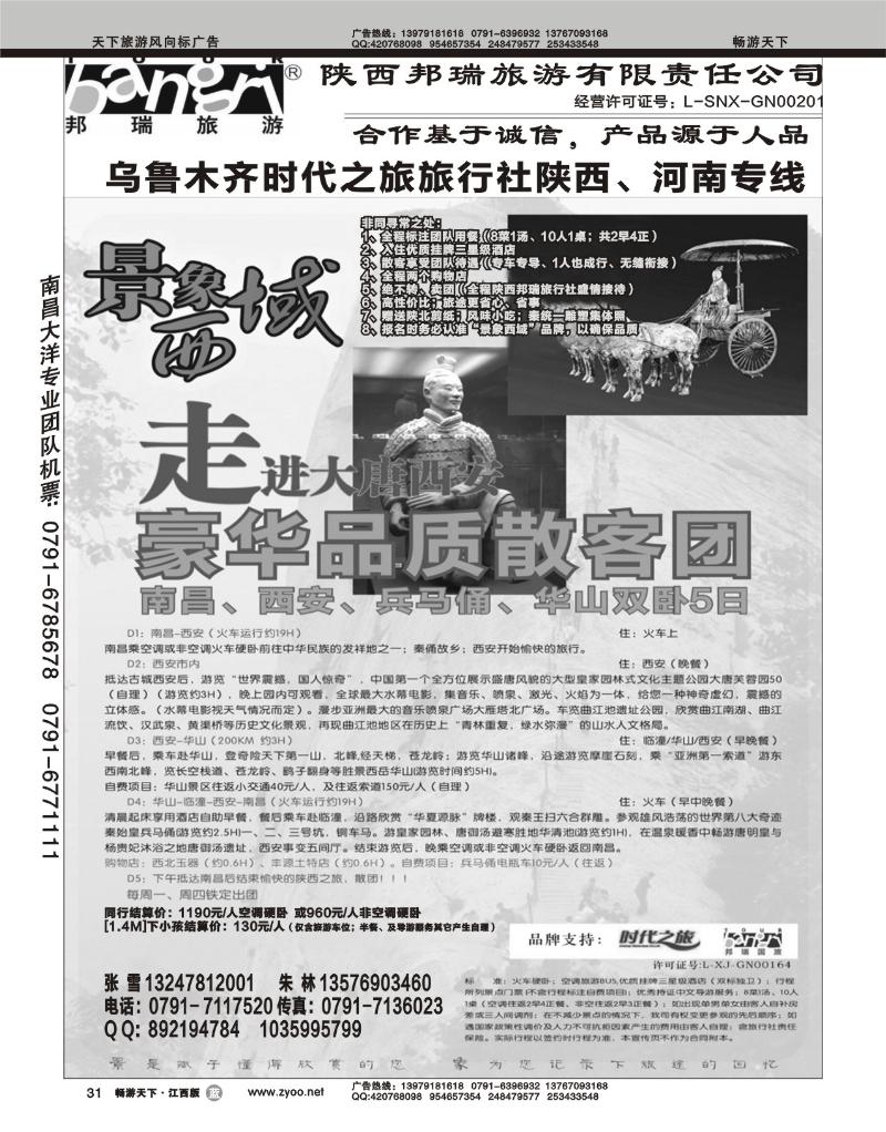 乌鲁木齐时代之旅旅行社