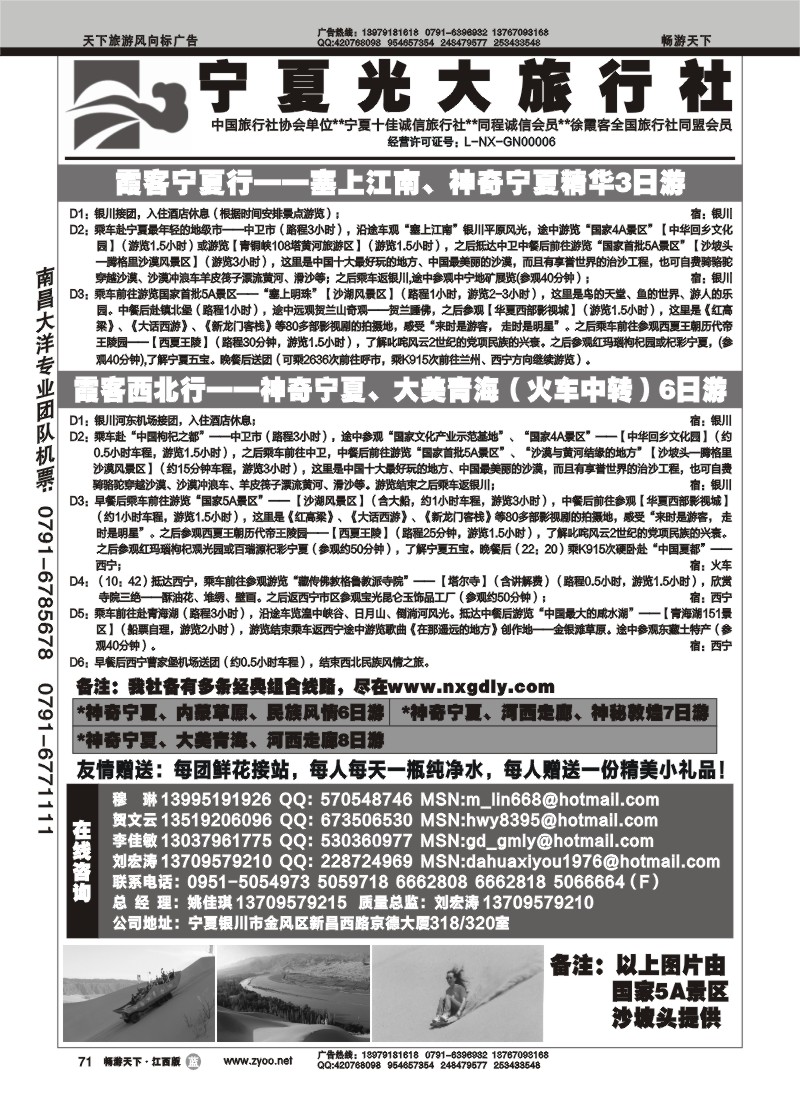 宁夏光大旅行社
