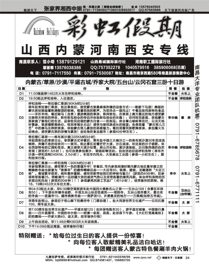 彩虹假期2