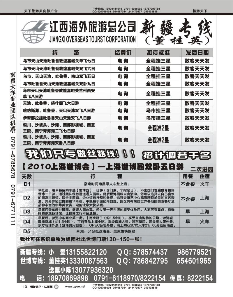 江西海外旅行社--新疆专线