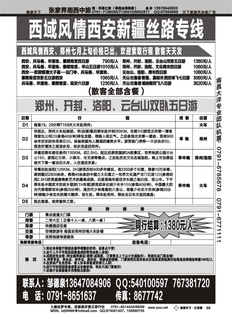 西域风情