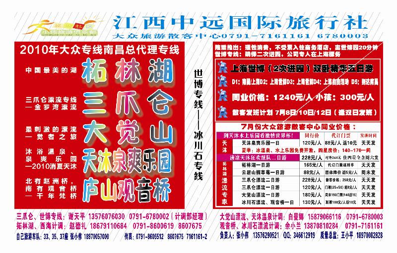 江西中远旅行社红版封面拉页