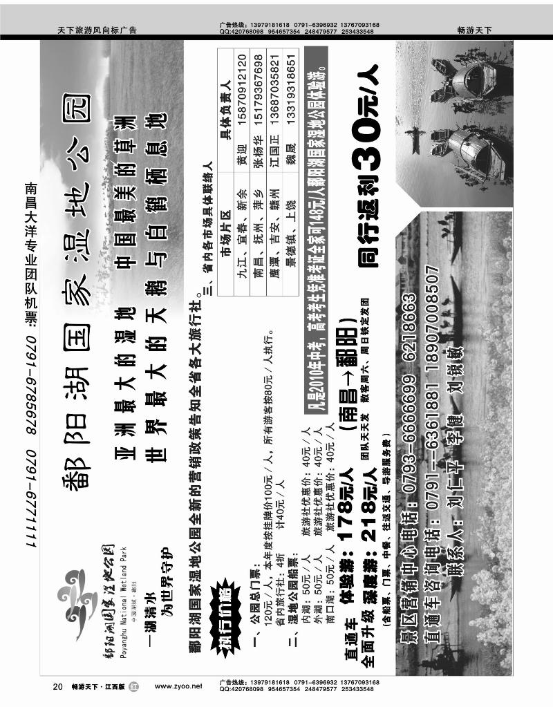 鄱阳湖国家湿地公园