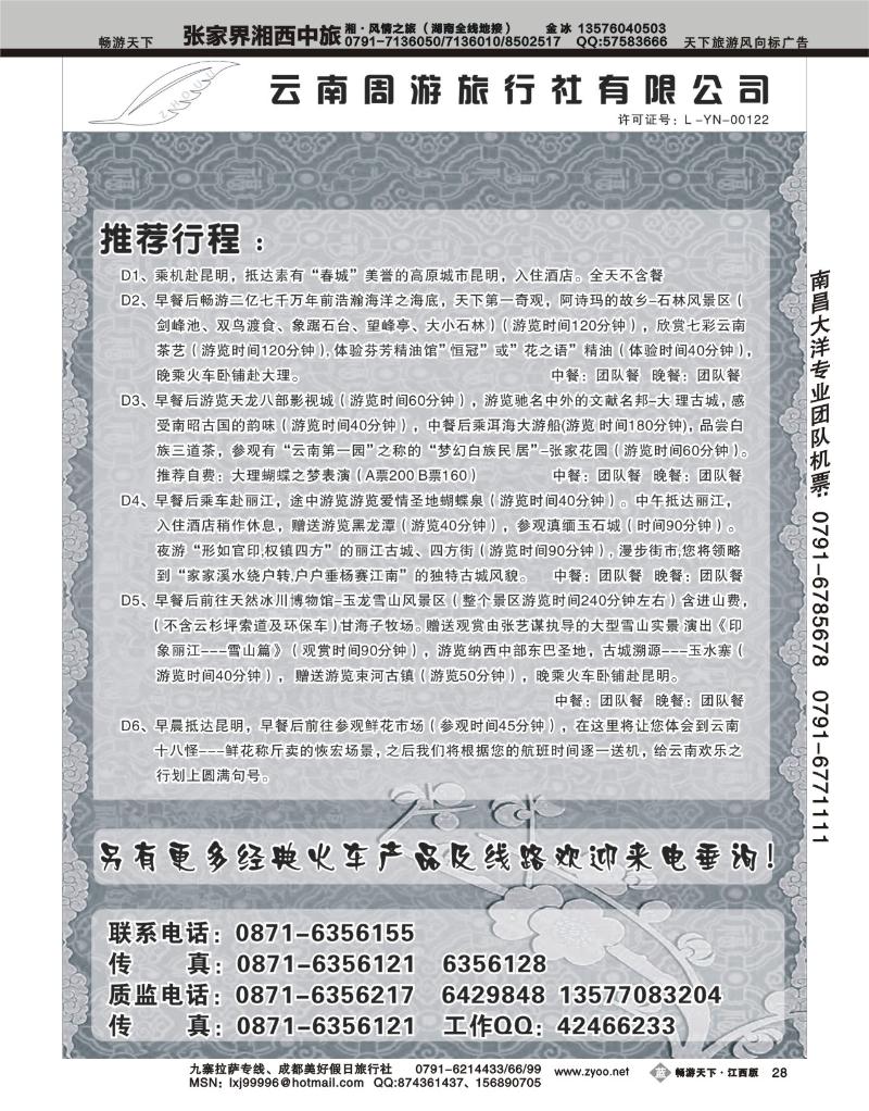 云南周游旅行社--推荐行程