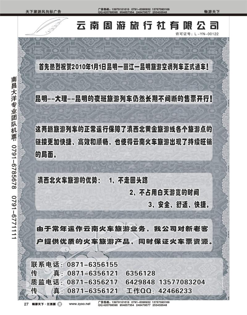 云南周游旅行社--热烈庆祝