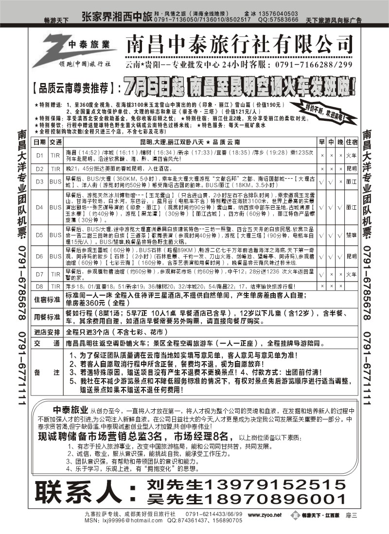 蓝版扉3-中泰旅业