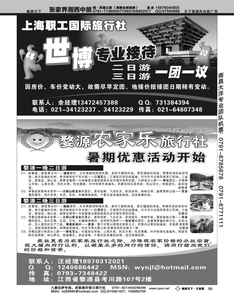婺源强势地接--婺源农家乐旅行社