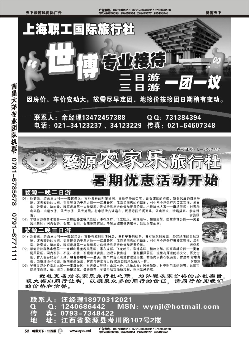婺源农家乐旅行社-上海职工国旅
