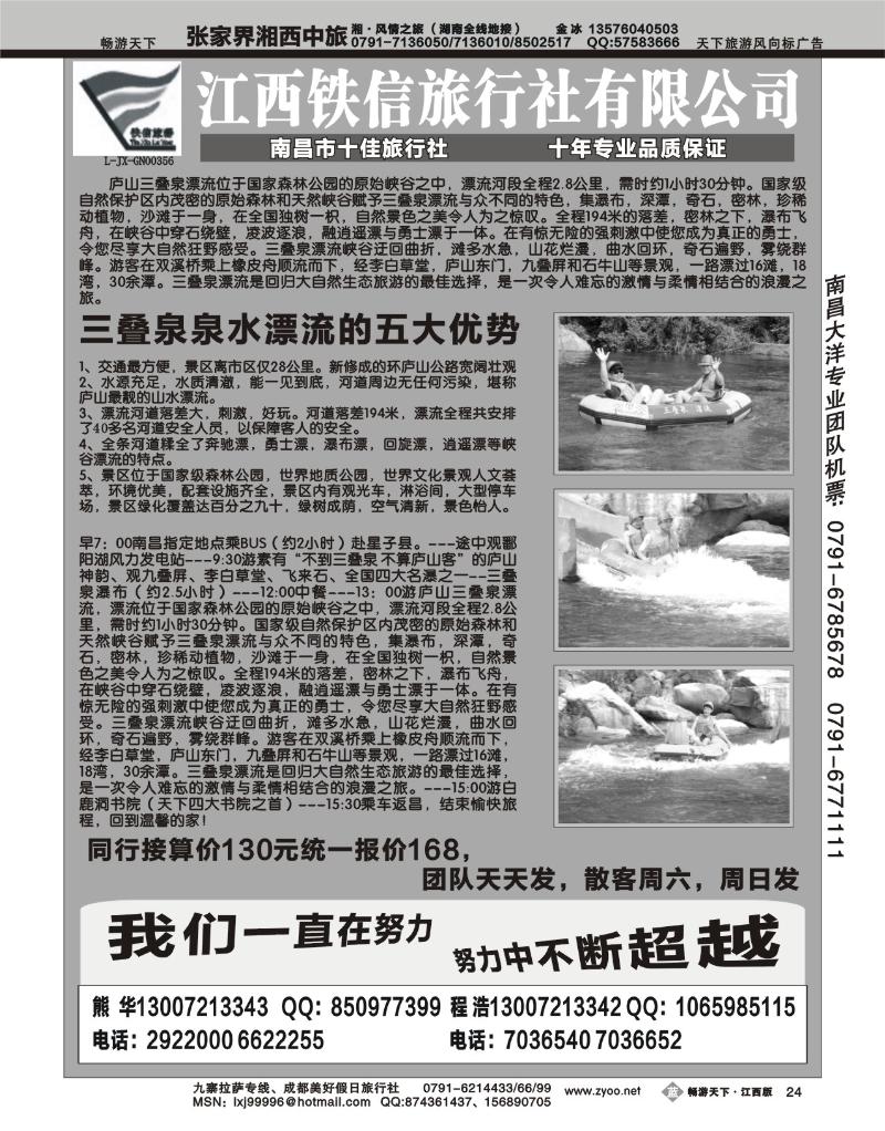 江西铁信旅行社2