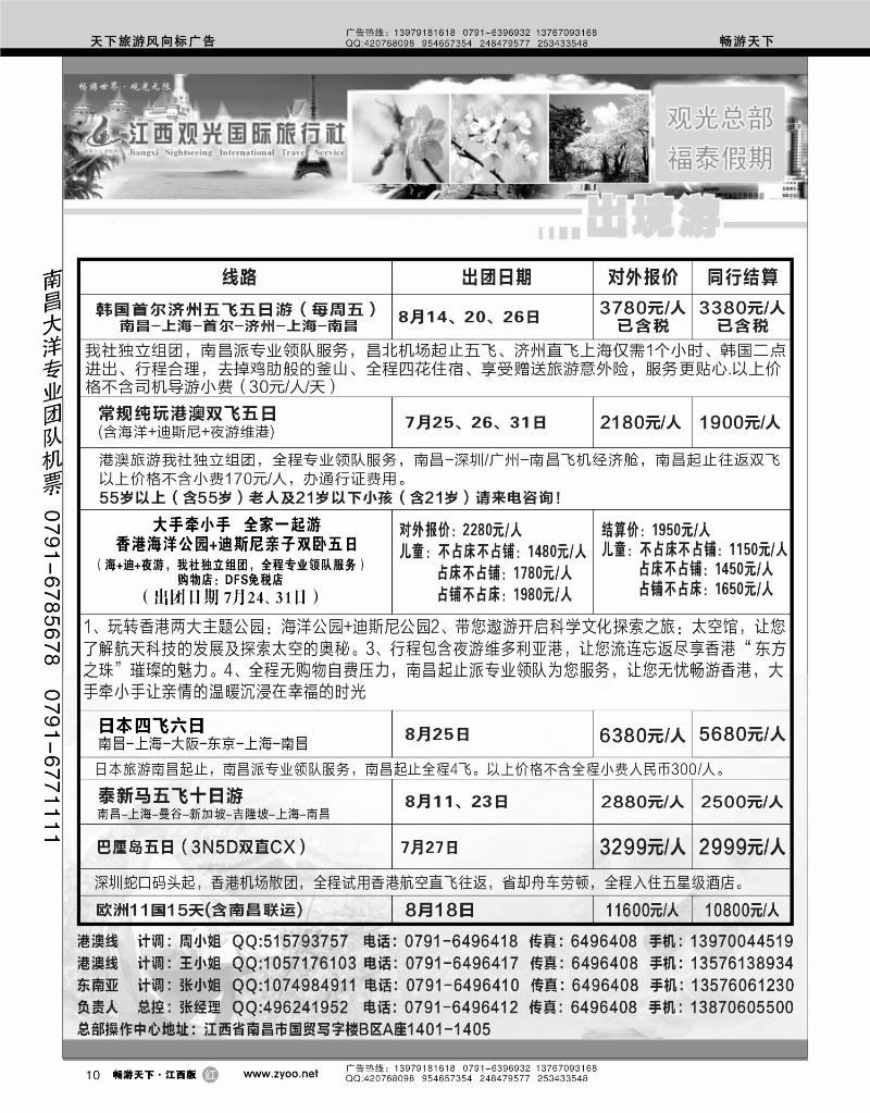 江西观光国际旅行社