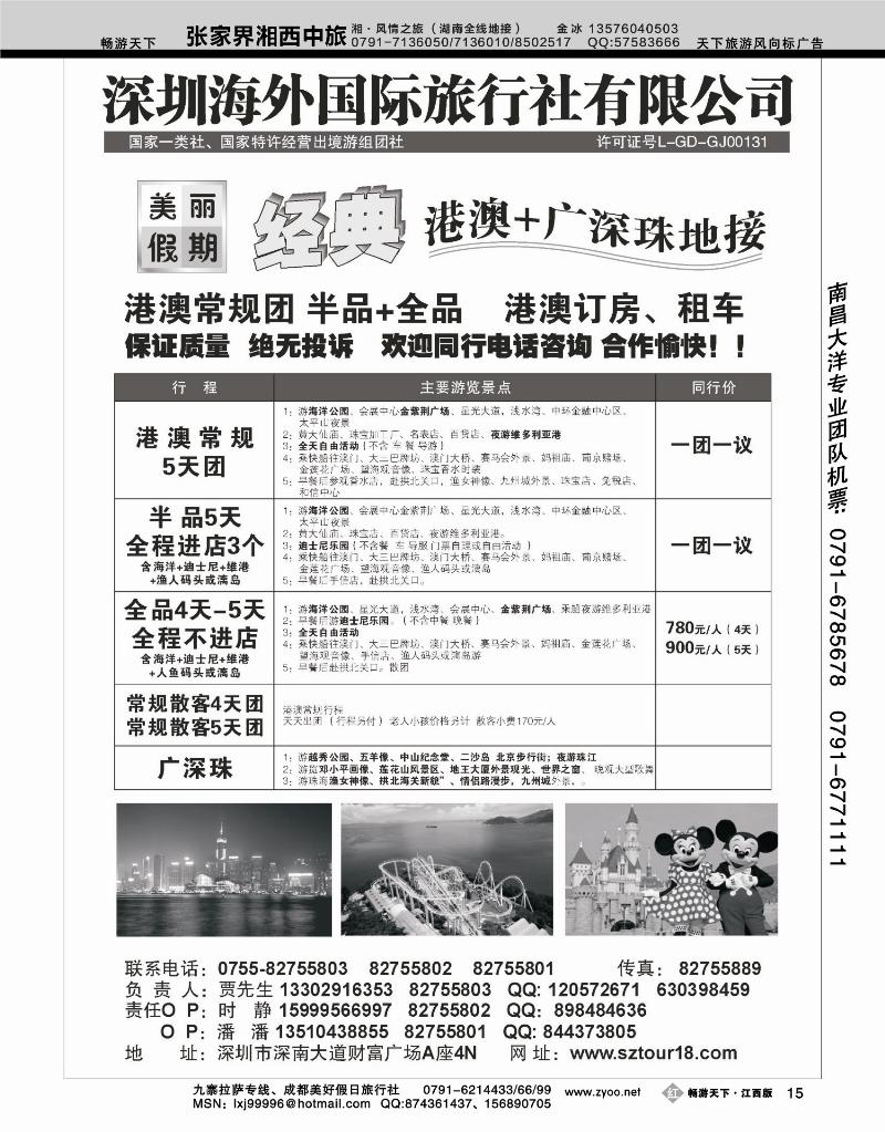 深圳海外-美丽假期