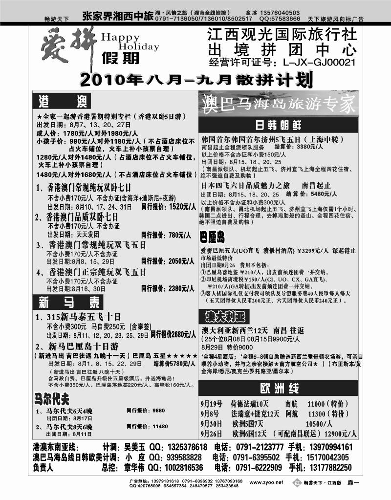 红版扉1-爱拼假期