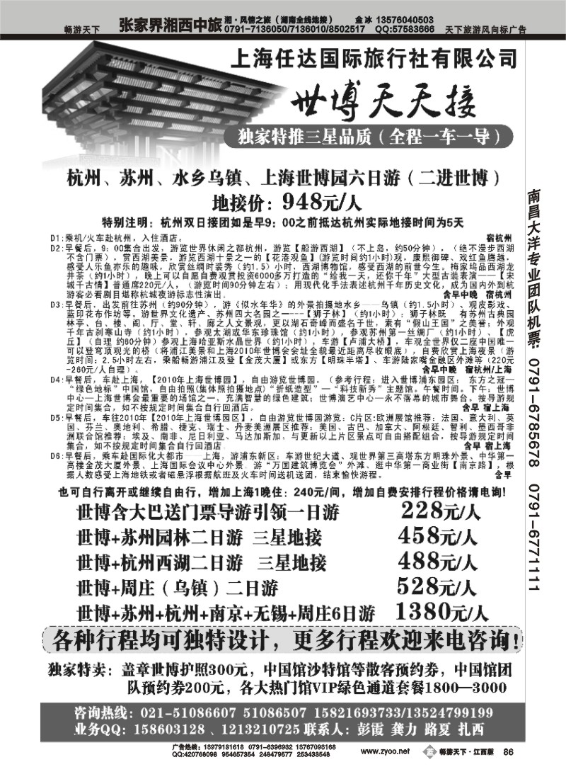 世博散客天天接--上海任达国旅
