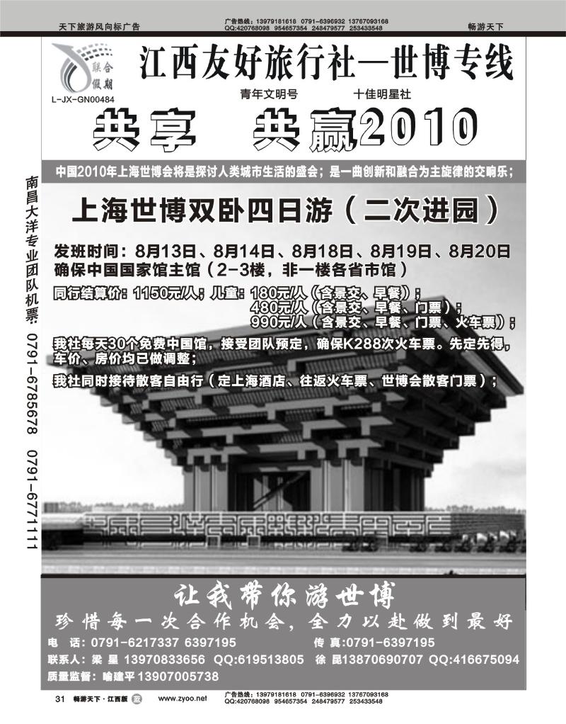 江西友好旅行社