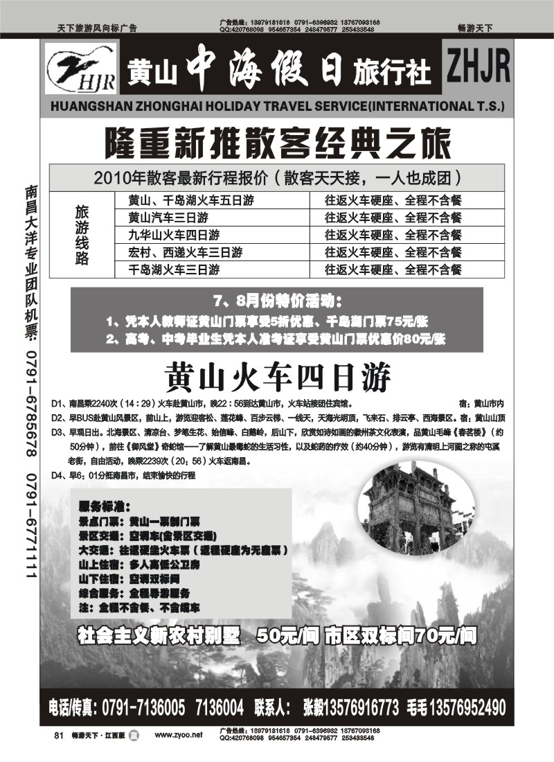 黄山中海假日