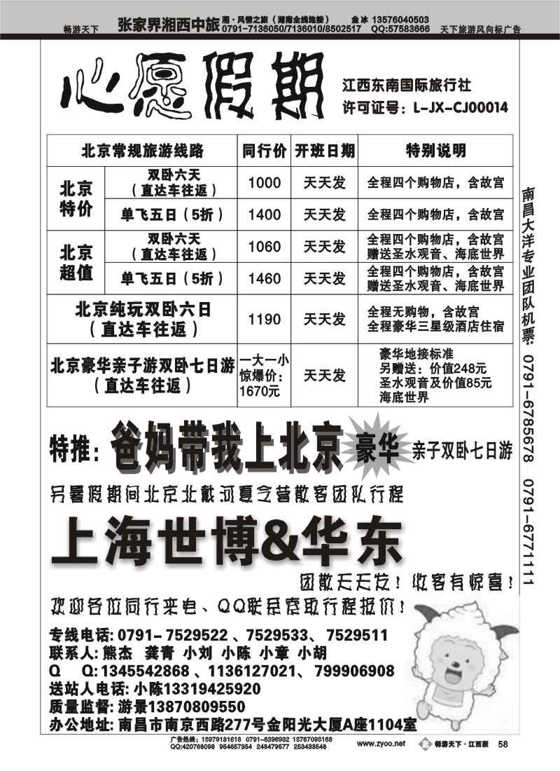 心愿假期