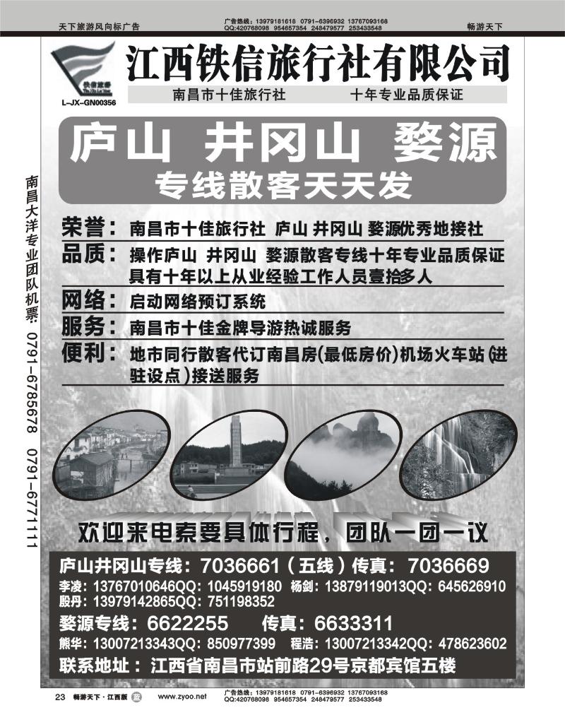 江西铁信旅行社1