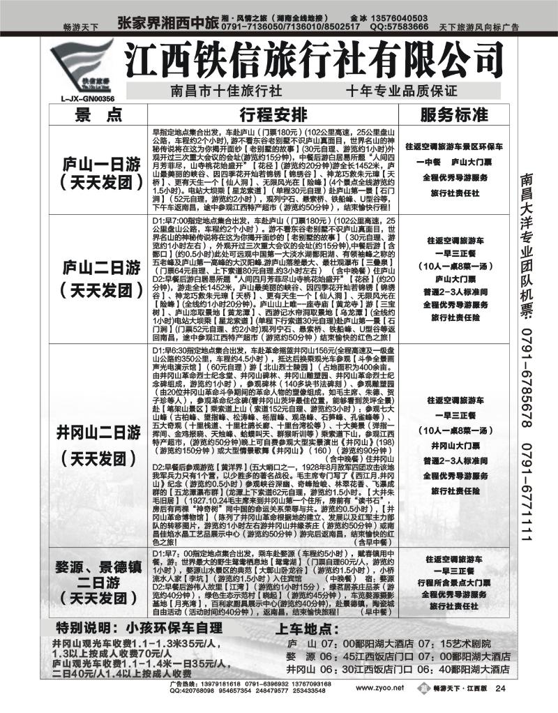 江西铁信旅行社2