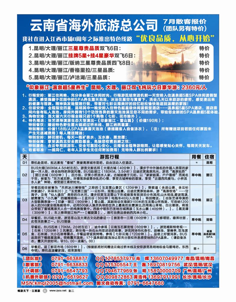 彩二-云南海外旅游总公司