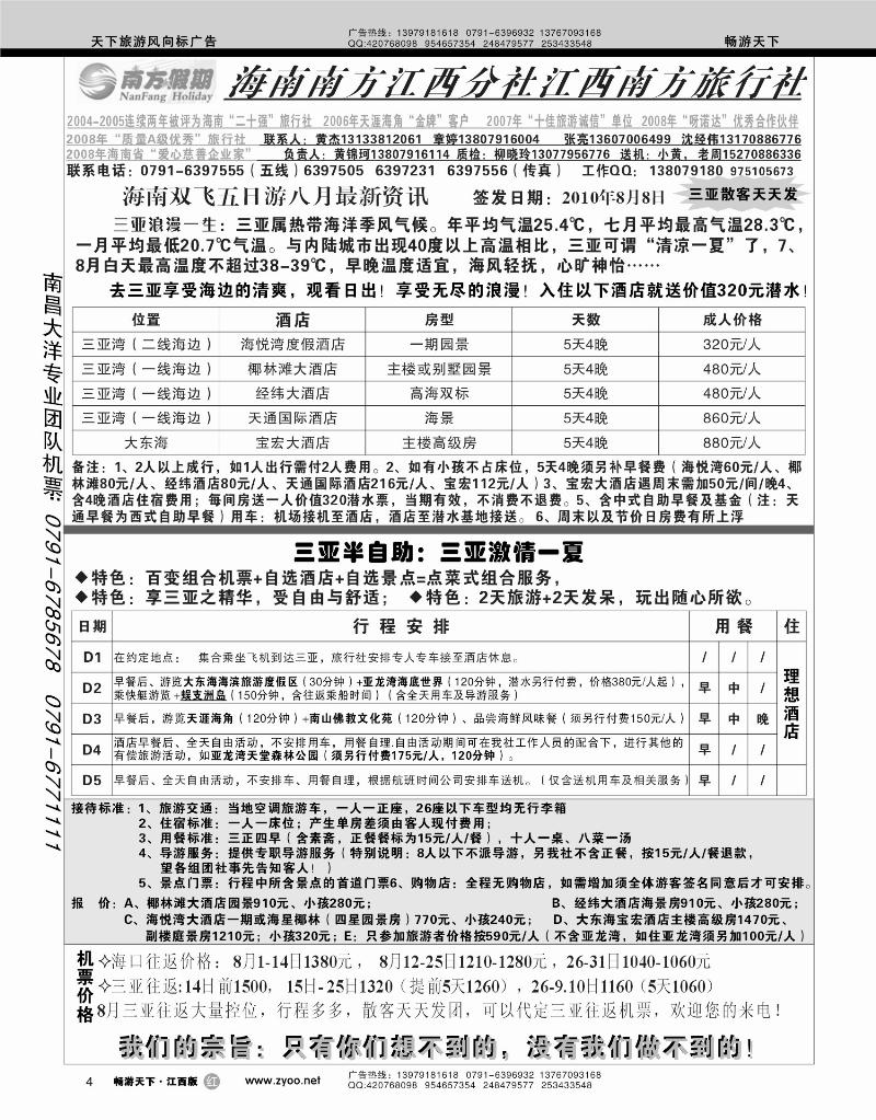 江西南方旅行社-海南南方