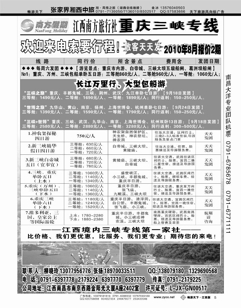 江西南方旅行社-重庆三峡专线