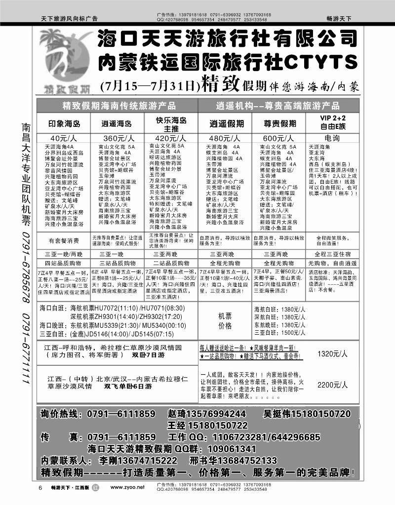 精致假期—天天游