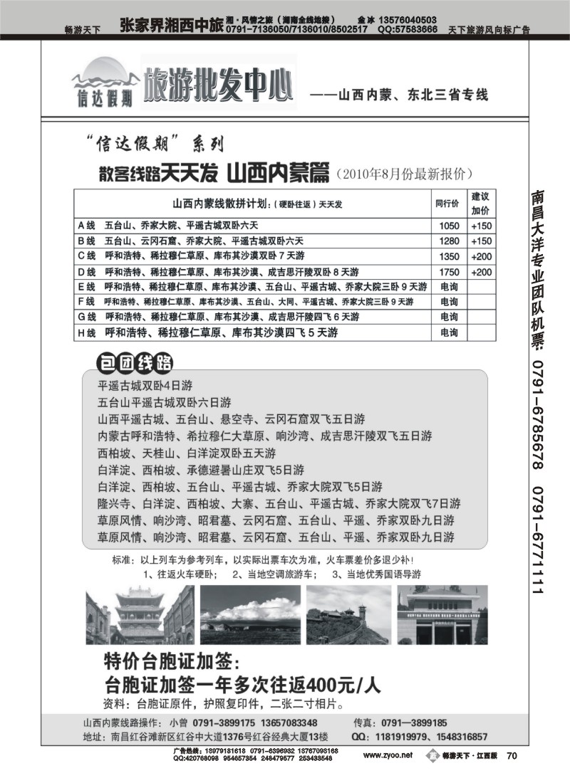 信达假期山西内蒙（王林科）
