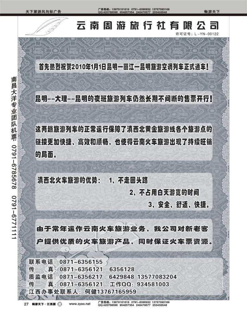 云南周游旅行社-热烈庆祝