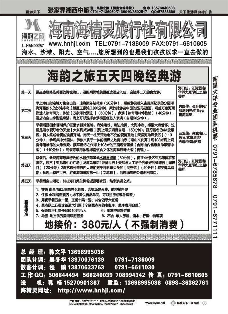海韵之旅2