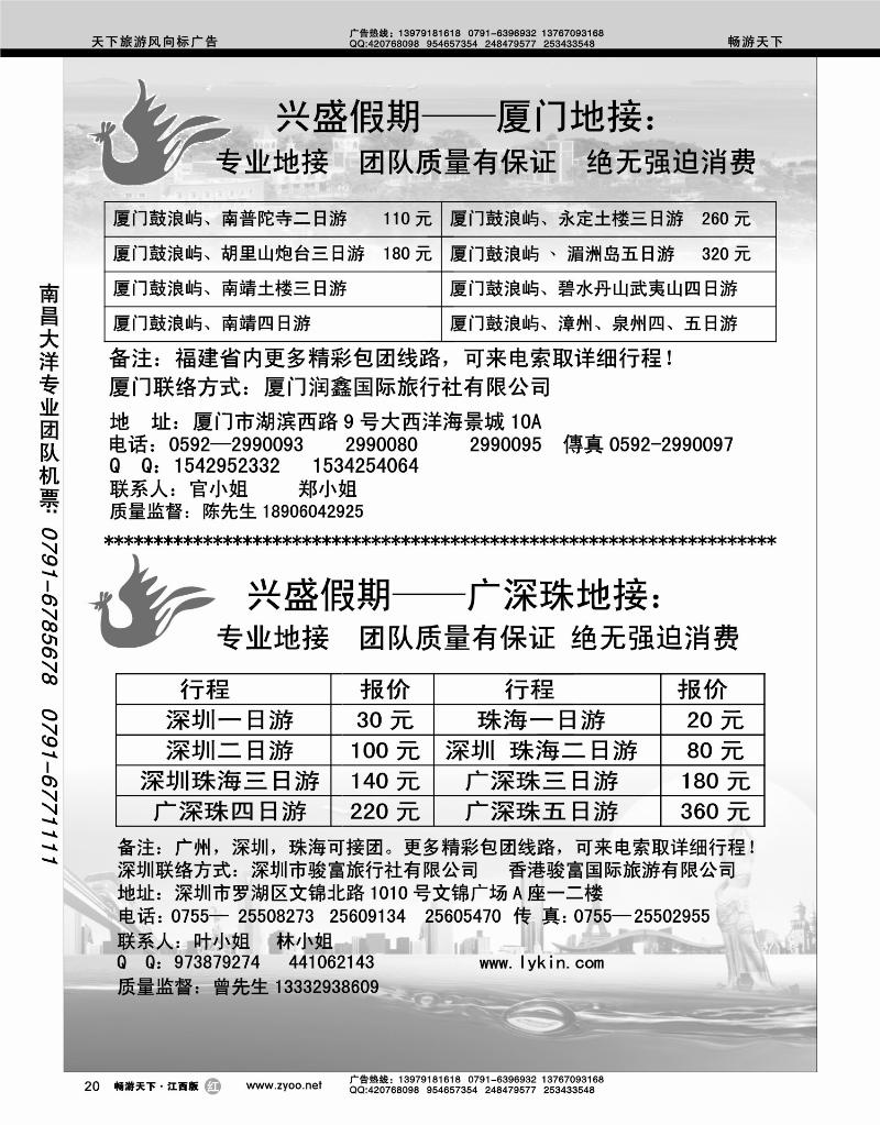 兴盛假期 厦门.广深珠地接