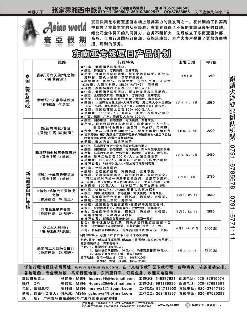 寰亚假期-东南亚专线