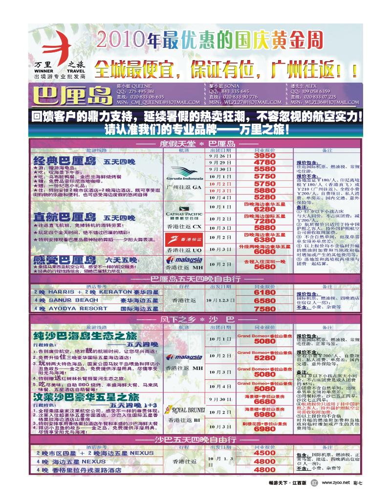彩七-万里之旅——沙汶巴厘中秋国庆全线优惠