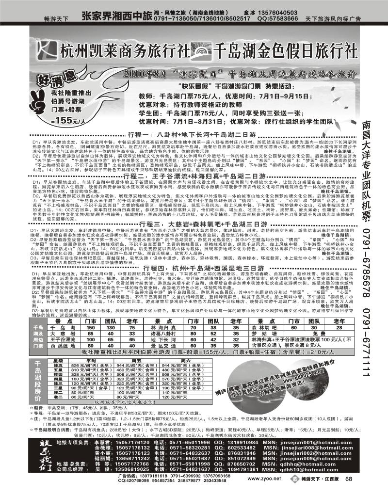 杭州千岛湖金色假日旅行社